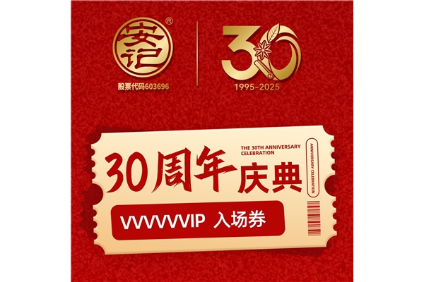 安記30周年“觀光號”發車，邀您一起來打卡留念！共慶盛典~